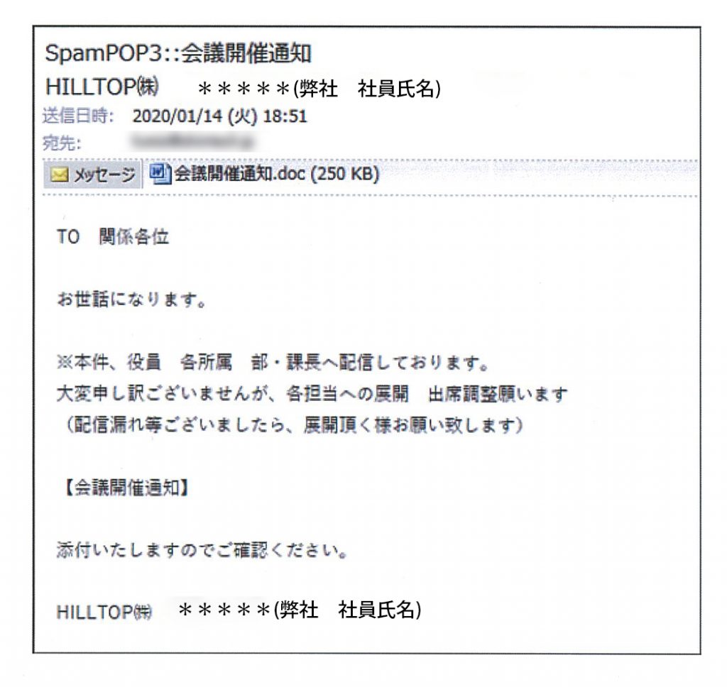 【重要】当社社員と偽る迷惑メール（なりすましメール）に関するお詫びとご注意 - ニュース - HILLTOP株式会社‐短納期部品加工/装置 ...